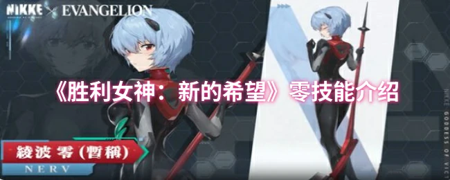 零技能介绍