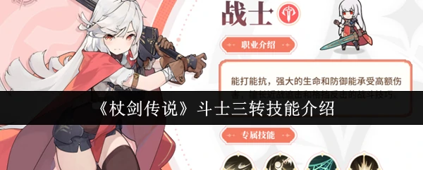 斗士三转技能介绍