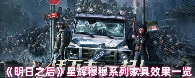 全新星穆系列家具效果一览
