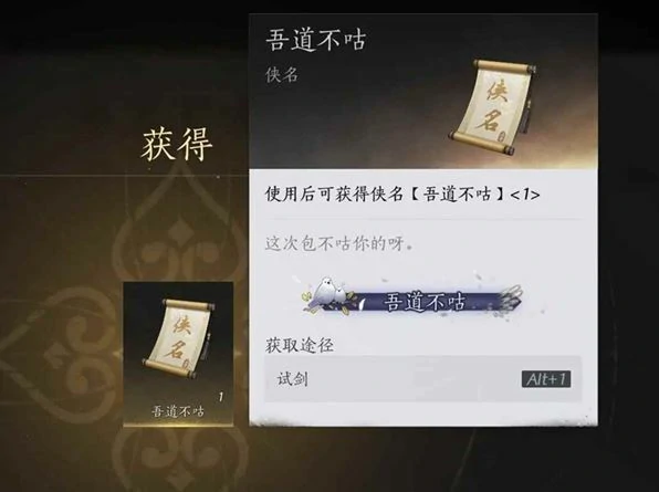 吾道不咕称号获取方法