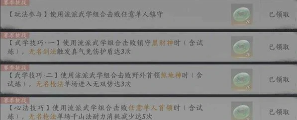 流派挑战攻略大全