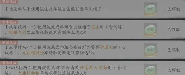 流派挑战攻略大全