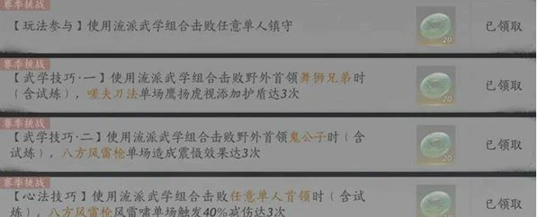 流派挑战攻略大全