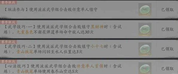 流派挑战攻略大全