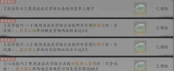 流派挑战攻略大全