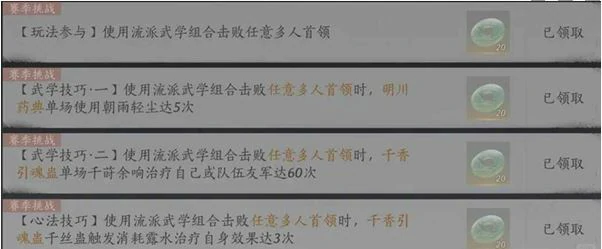 流派挑战攻略大全