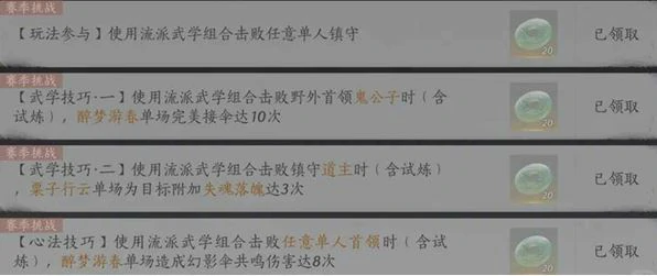 流派挑战攻略大全