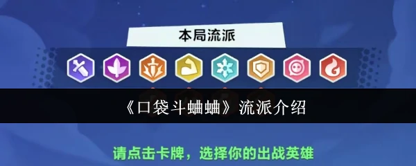 流派介绍
