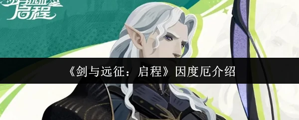 因度厄介绍