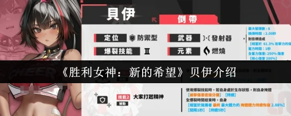 贝伊介绍