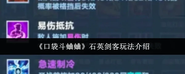 石英剑客玩法介绍
