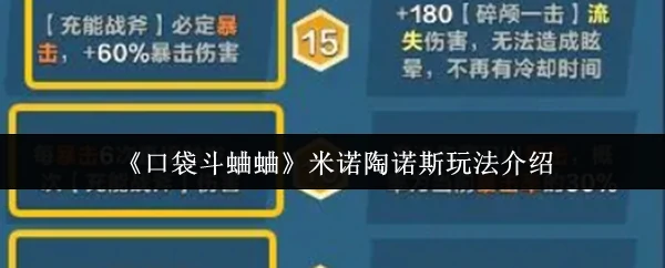米诺陶诺斯玩法介绍