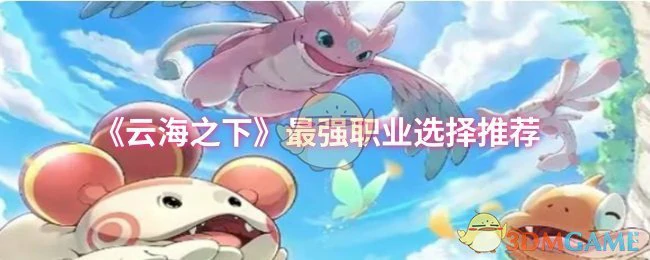 最强职业选择推荐