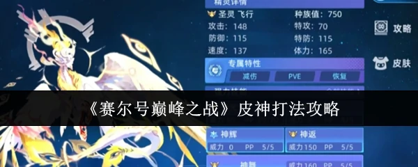 皮神打法攻略