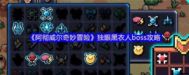 独眼黑衣人