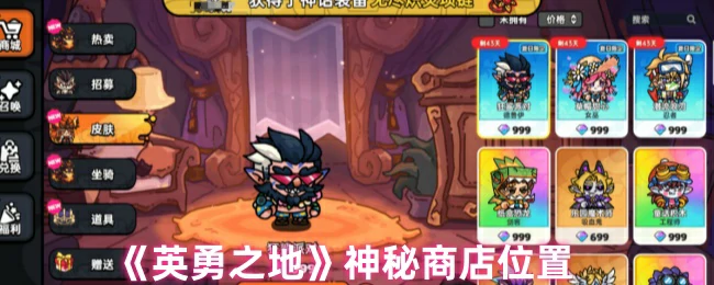 神秘商店位置