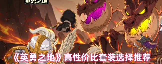 高性价比套装选择推荐