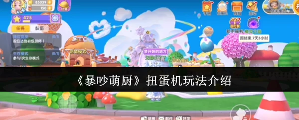 扭蛋机玩法介绍