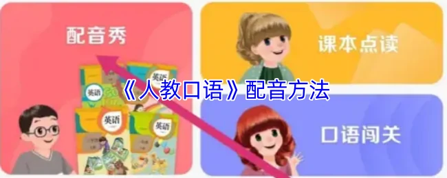 配音方法