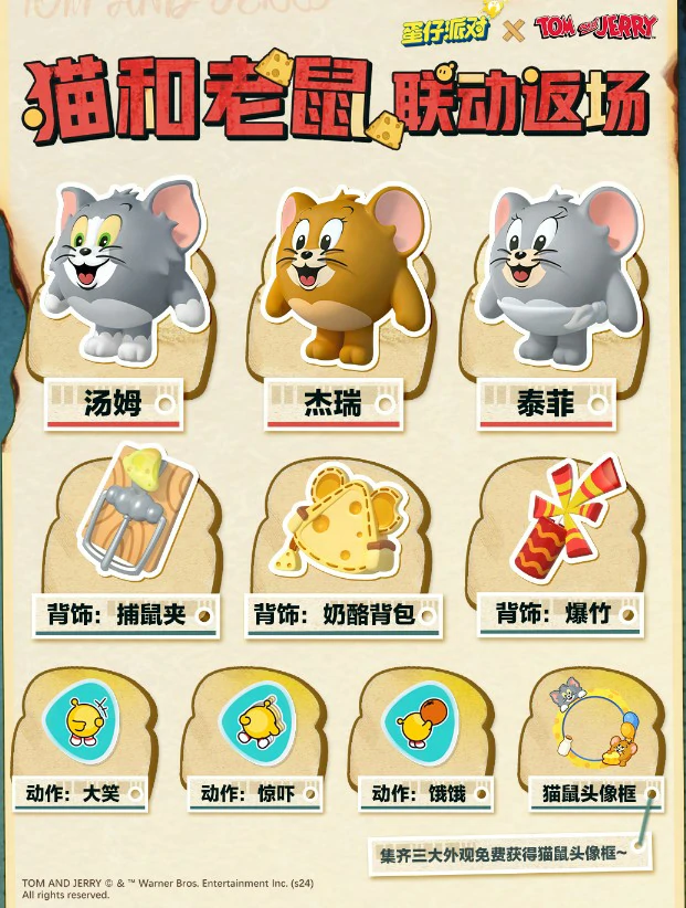 猫和老鼠联动时间公布