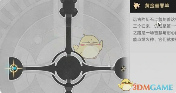 无晖祈堂黎明云崖黄金替罪羊攻略