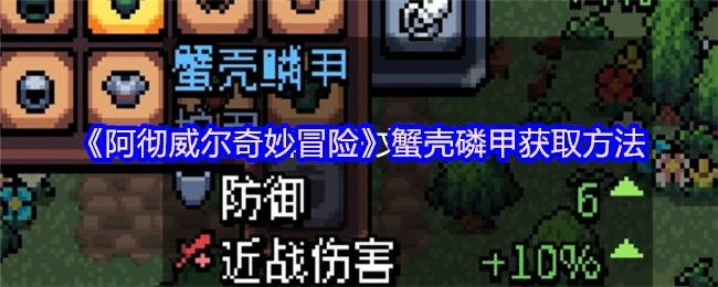 蟹壳磷甲获取方法