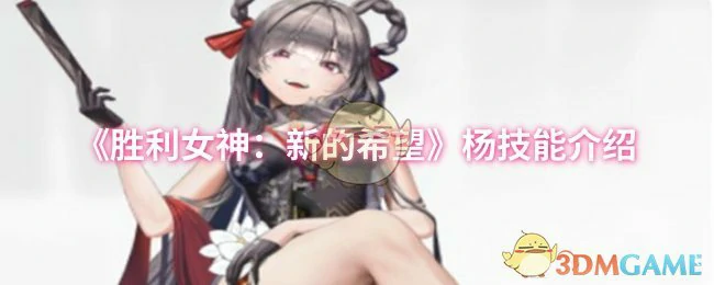 杨技能介绍