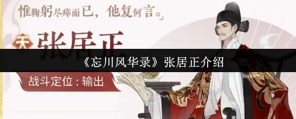 张居正介绍