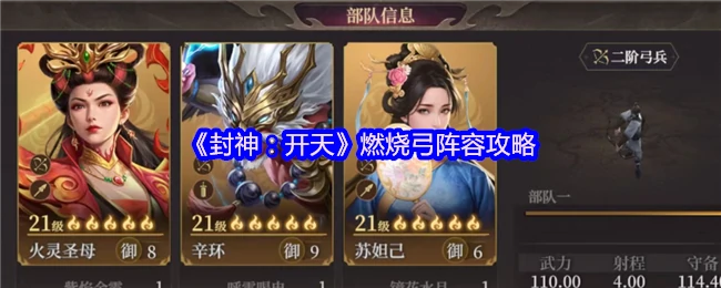 燃烧弓阵容攻略