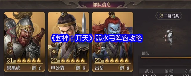 弱水弓阵容攻略