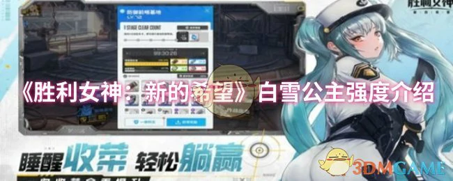 白雪公主强度介绍