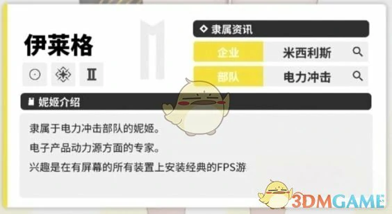 艾蕾格详情介绍