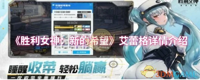 艾蕾格详情介绍