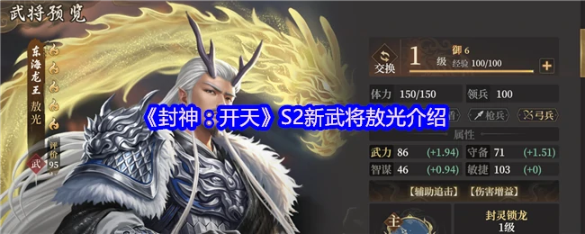 S2新武将敖光介绍