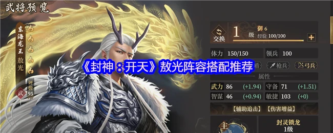 敖光阵容搭配推荐