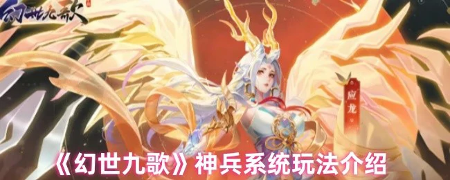 神兵系统玩法介绍