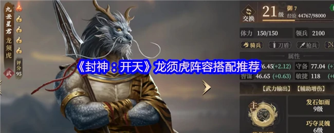 龙须虎阵容搭配推荐