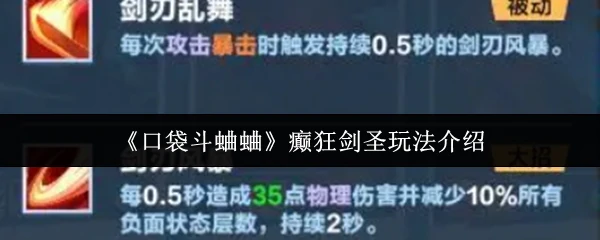 癫狂剑圣玩法介绍