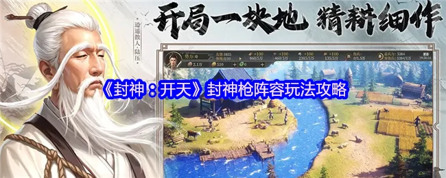 封神枪阵容玩法攻略