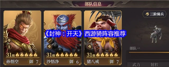 西游骑阵容推荐