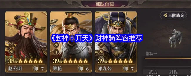 财神骑阵容推荐