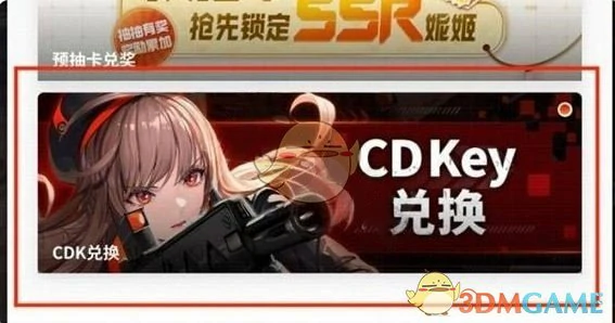 兑换码使用方法