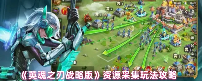 资源采集玩法攻略