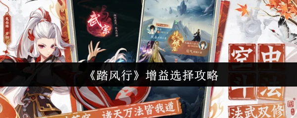 增益选择攻略