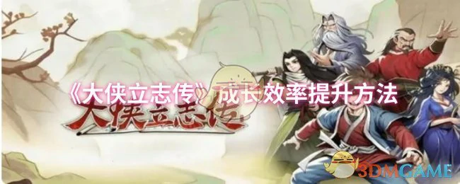 成长效率提升方法