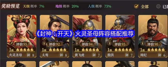 火灵圣母阵容搭配推荐