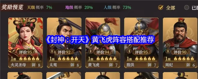 黄飞虎阵容搭配推荐