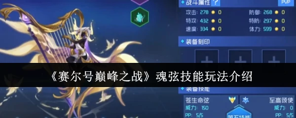 魂弦技能玩法介绍