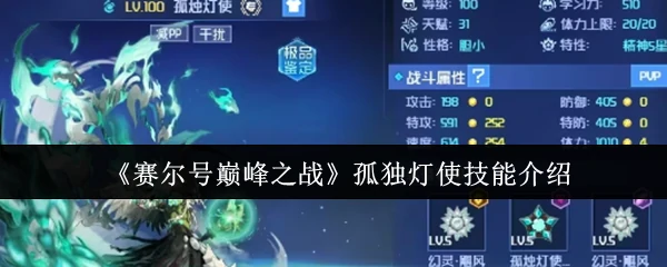 孤独灯使技能介绍