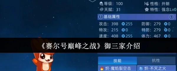 御三家介绍
